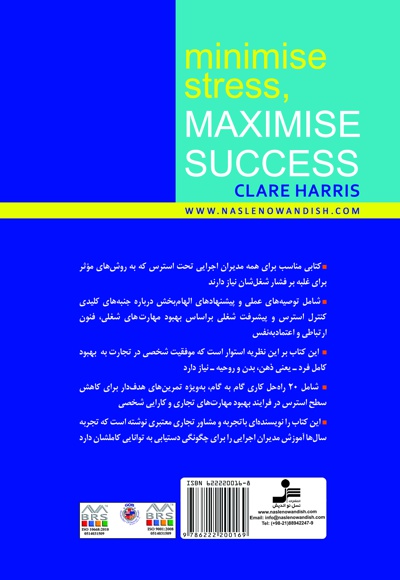 استرس کمتر، موفقیت بیشتر